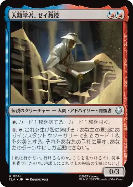 《人類学者、ゼイ教授/Professor Zei, Anthropologist》[TLA] 金U
