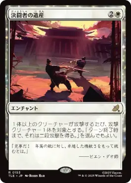 《決闘者の遺産/Duelist's Heritage》[TLE] 白R