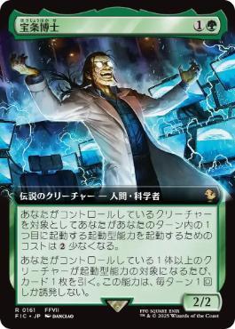 ■拡張アート■《宝条博士/Professor Hojo》[FIC] 緑R