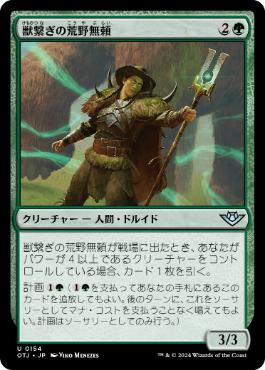 《獣繋ぎの荒野無頼/Beastbond Outcaster》[OTJ] 緑U