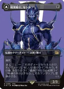 ■ボーダーレス■《暗黒騎士、セシル/Cecil, Dark Knight》/《覚醒のパラディン、セシル/Cecil, Redeemed Paladin》[FIN-BF] 黒R