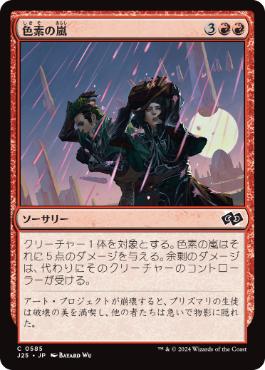 《道拓きの修練者/Pathmaker Initiate》[J25] 赤C