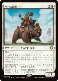 《小村の闘士/Champion of the Clachan》[ECL] 白R