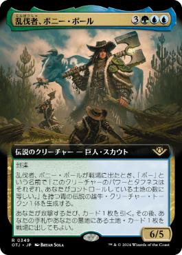 ■拡張アート■《乱伐者、ボニー・ポール/Bonny Pall, Clearcutter》[OTJ-BF] 金R