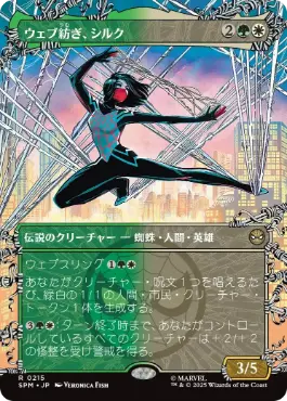 ■ボーダーレス■《ウェブ紡ぎ、シルク/Silk, Web Weaver》[SPM-BF] 金R