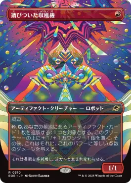 ■ボーダーレス■《錆びついた収穫機/Rust Harvester》[EOE-BF] 赤R