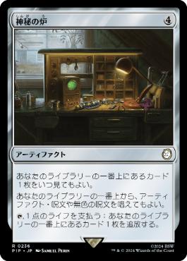 《神秘の炉/Mystic Forge》[PIP] 茶R