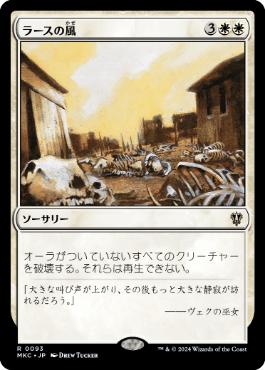 《ラースの風/Winds of Rath》[MKC] 白R