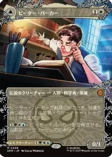 ■ボーダーレス■《ピーター・パーカー/Peter Parker》/《アメイジング・スパイダーマン/Amazing Spider-Man》[SPM-BF] 白R