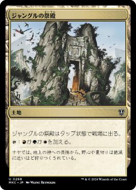 《ジャングルの祭殿/Jungle Shrine》[MKC] 土地U
