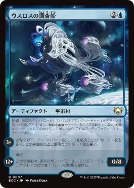 《ウスロスの調査船/Uthros Research Craft》[EOC] 青R
