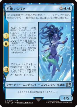 《召喚：シヴァ/Summon: Shiva》[FIN] 青U