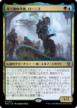 《暗号動物学者、ローニス/Lonis, Cryptozoologist》[MKC] 金R