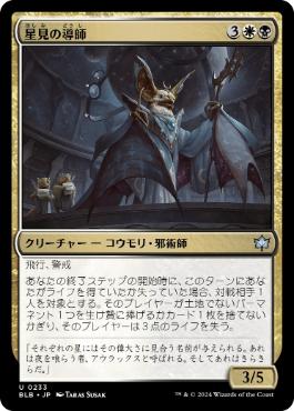 《星見の導師/Starseer Mentor》[BLB] 金U