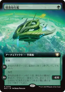 ■拡張アート■《探査幼生艦/Exploration Broodship》[EOC] 緑R