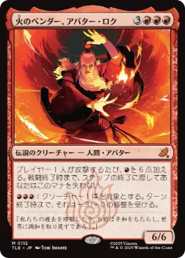 《火のベンダー、アバター・ロク/Avatar Roku, Firebender》[TLE] 赤R