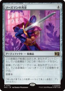 《ソーズマンの刃金/Swordsman's Steel》[MSC] 茶R