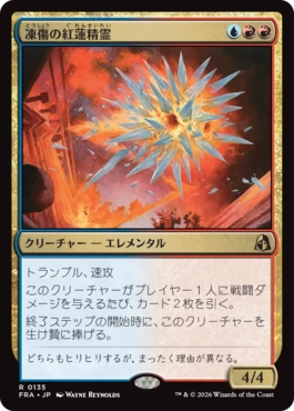 凍傷の紅蓮精霊/Frostbite Pyromental（日本語版）
