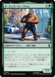 《ザ・シング、ベン・グリム/The Thing, Ben Grimm》[MSH] 緑U