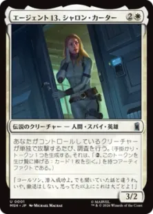《エージェント13、シャロン・カーター/Agent 13, Sharon Carter》[MSH] 白U