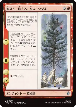 《燃えろ、燃えろ、木よ、シダよ/Burn, Burn, Tree and Fern》[HOB] 赤U
