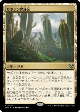 《サボテン保護区/Cactus Preserve》[OTC] 土地R