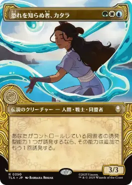 ■ショーケース■《恐れを知らぬ者、カタラ/Katara, the Fearless》[TLA-BF] 金R