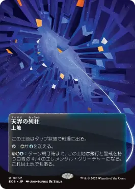 (052)■ボーダーレス■《天界の列柱/Celestial Colonnade》[EOS] 土地R