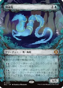 ■ショーケース■《湖棲馬/Loch Mare》[ECL-BF] 青R