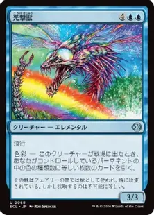 《光撃獣/Shinestriker》[ECL] 青U