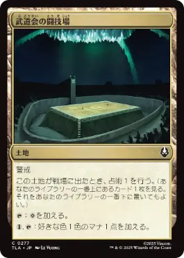 《武道会の闘技場/Rumble Arena》[TLA] 土地C