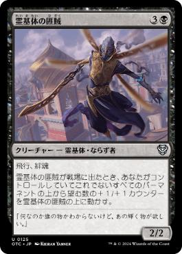 《霊基体の匪賊/Aetherborn Marauder》[OTC] 黒U