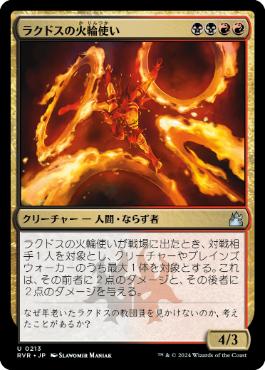《ラクドスの火輪使い/Rakdos Firewheeler》[RVR] 金U
