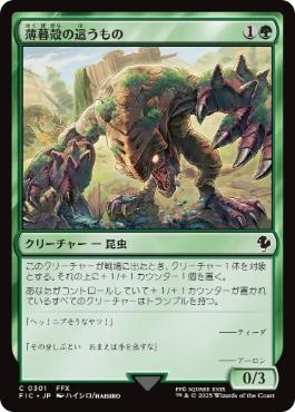 《薄暮殻の這うもの/Duskshell Crawler》[FIC] 緑C