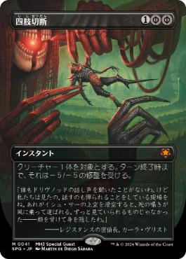 ■ボーダーレス■《四肢切断/Dismember》[SPG] 黒