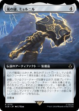 ■拡張アート■《嵐の鎚、ミョルニル/Mjölnir, Storm Hammer》[ACR-BF] 茶R