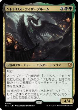 《ベレドロス・ウィザーブルーム/Beledros Witherbloom》[BLC] 金R