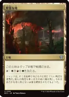 《野蛮な地/Savage Lands》[ECC] 土地U