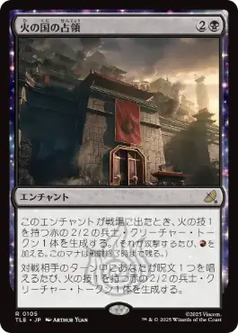 《火の国の占領/Fire Nation Occupation》[TLE] 黒R