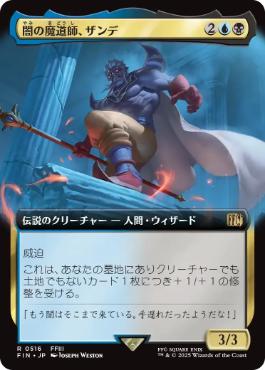 ■拡張アート■《闇の魔道師、ザンデ/Xande, Dark Mage》[FIN-BF] 金R