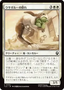 《ウサギルーの群れ/Rabaroo Troop》[TLA] 白C