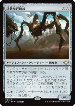 《搭載歩行機械/Hangarback Walker》[EOC] 茶R
