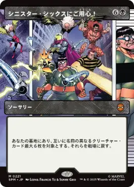 ■ボーダーレス■《シニスター・シックスにご用心！/Behold the Sinister Six!》[SPM-BF] 黒R