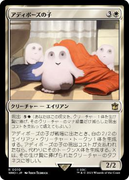 《アディポーズの子/Adipose Offspring》[WHO] 白R