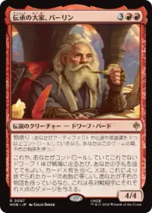 《伝承の大家、バーリン/Balin, Loremaster》[HOB] 赤R