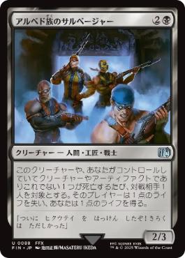 《アルベド族のサルベージャー/Al Bhed Salvagers》[FIN] 黒U