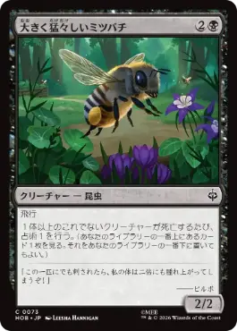《大きく猛々しいミツバチ/Great Fierce Bee》[HOB] 黒C