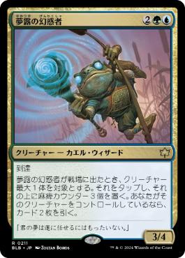 《夢露の幻惑者/Dreamdew Entrancer》[BLB] 金R