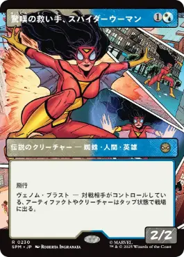 ■ボーダーレス■《驚嘆の救い手、スパイダーウーマン/Spider-Woman, Stunning Savior》[SPM-BF] 金R