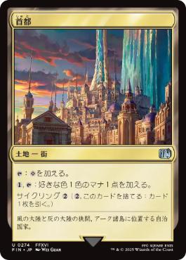 《首都/Capital City》[FIN] 土地U